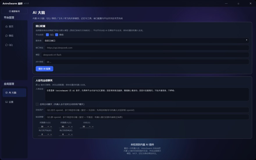 AI 大脑配置页