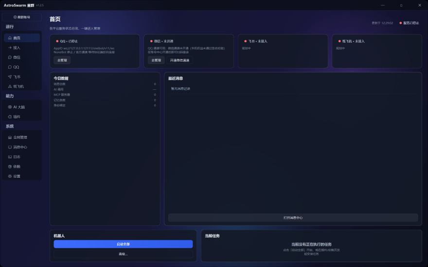 星巢 Windows 版首页